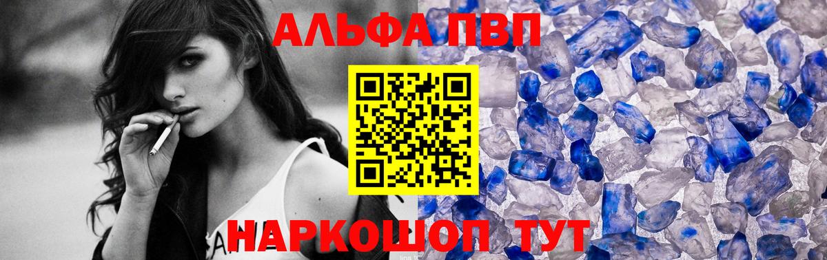 Новоалександровск  Alfa_PVP СК  A-PVP VHQ  A PVP Crystall  APVP  Вход с VPN 