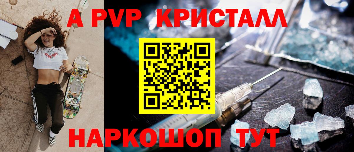 Альфа ПВП кристаллы Новоалександровск