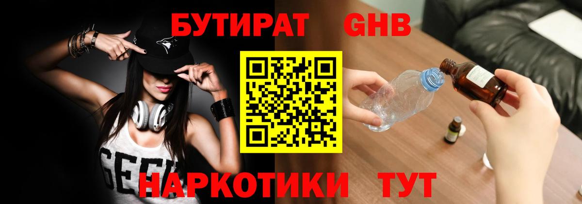 Новоалександровск  Бутират BDO  БУТИРАТ  Вход с VPN 