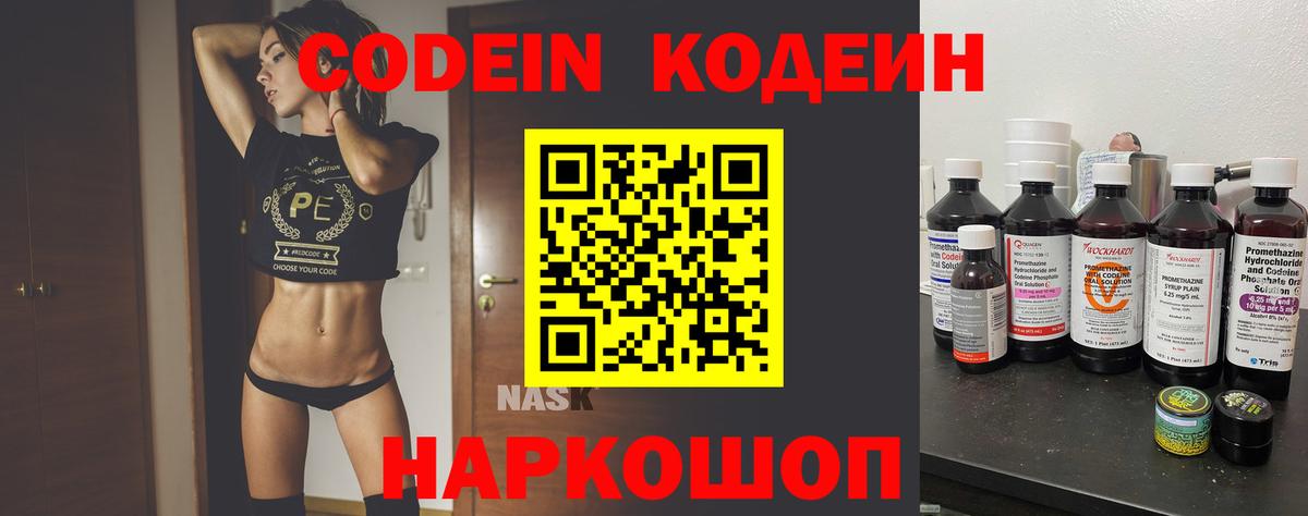 Кодеин Purple Drank  Вход с VPN  Codein Purple Drank  Новоалександровск 