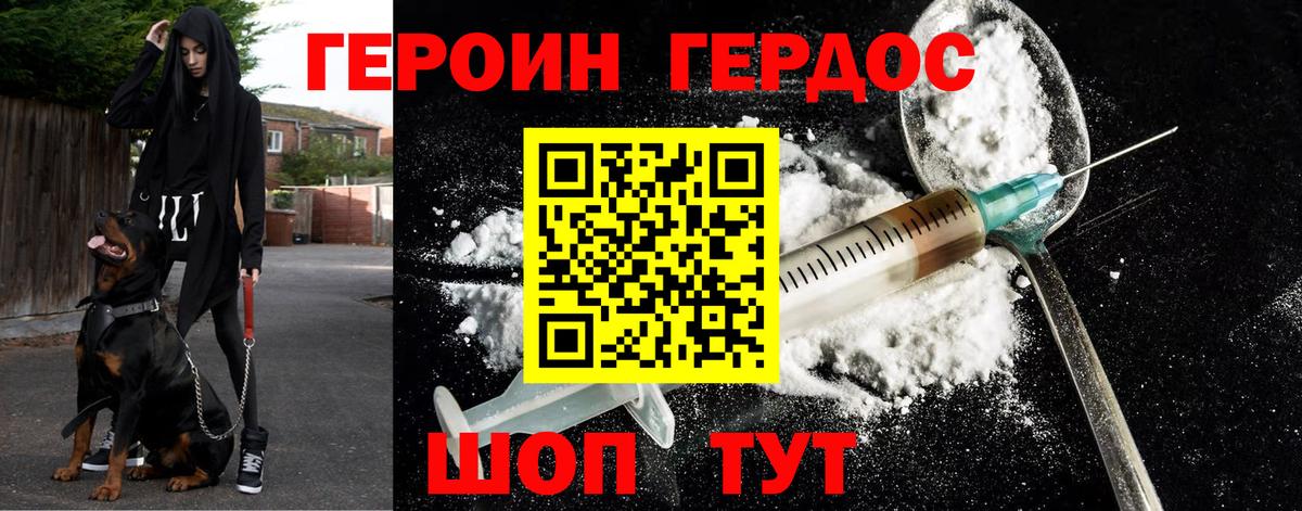 ГЕРОИН герыч Новоалександровск