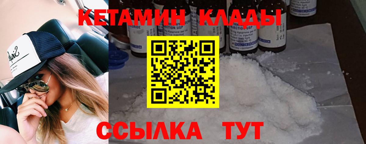 КЕТАМИН ketamine Новоалександровск