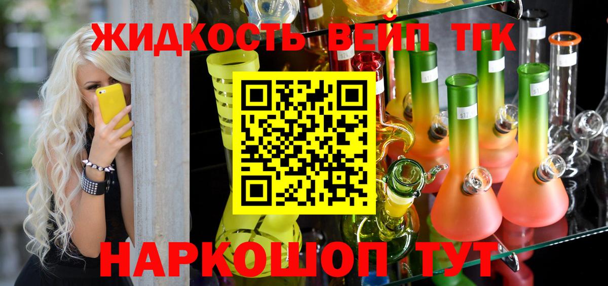 ТГК жижа Новоалександровск